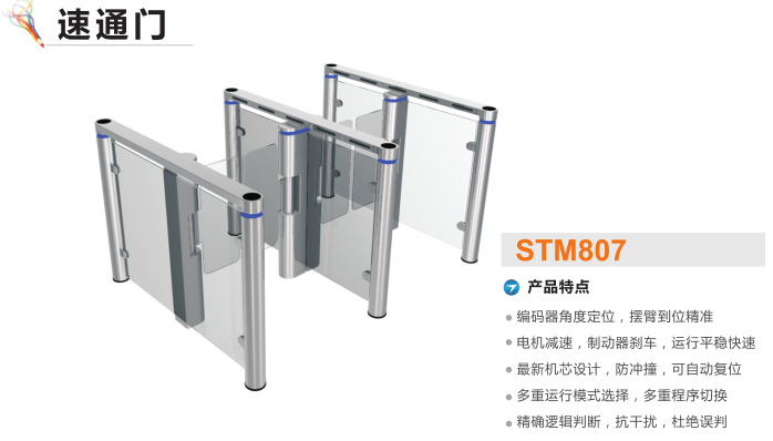 宁晋县速通门STM807